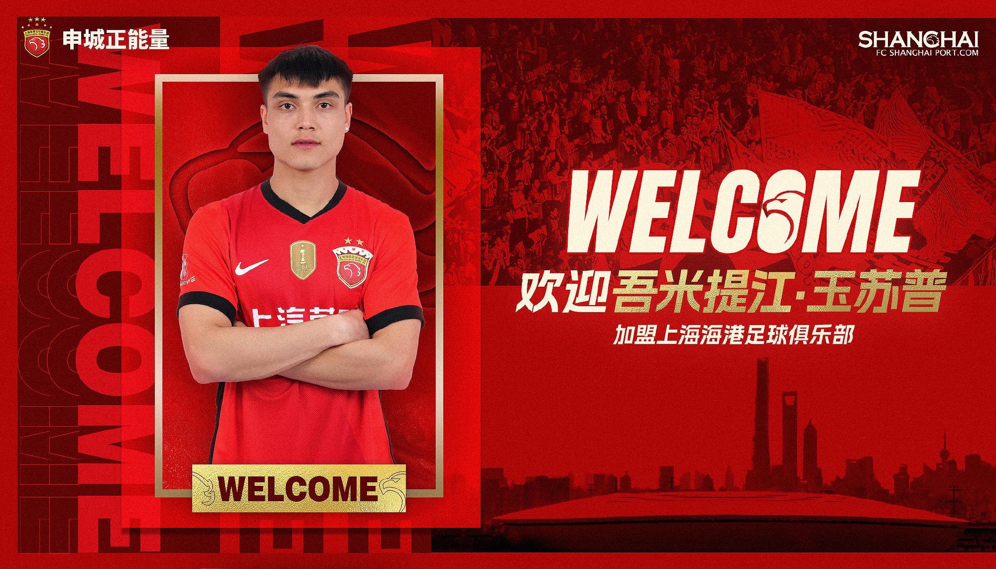 新晉國腳加盟！官方：海港簽下20歲吾米提江，轉會費600萬人民幣