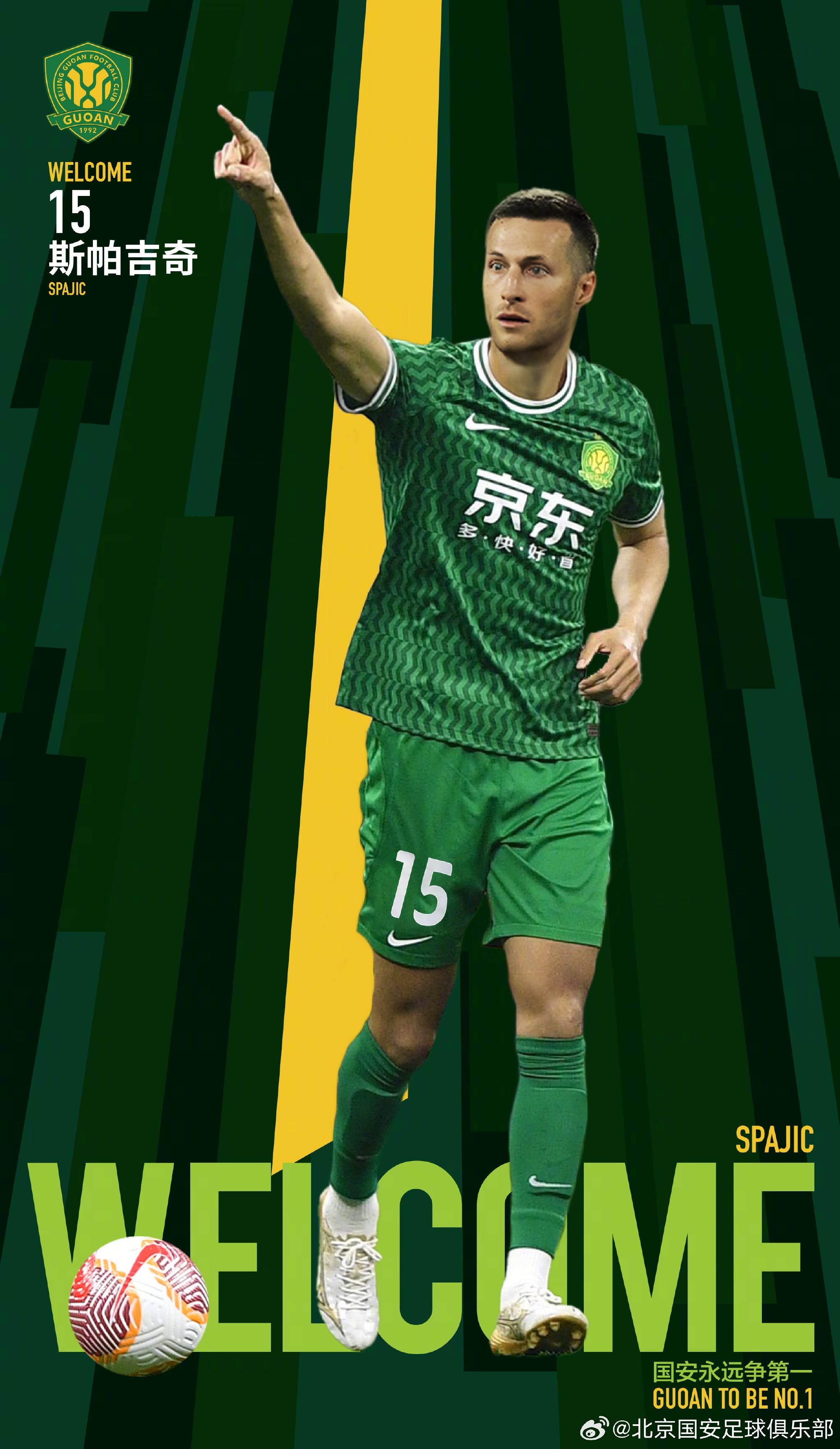 上個(gè)月還在踢歐冠！官方：國安簽下32歲紅星隊(duì)長&中衛(wèi)斯帕吉奇